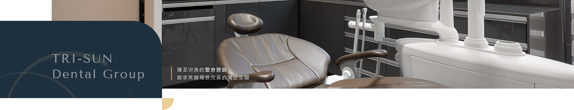 日三牙醫診所 日三牙醫診所
